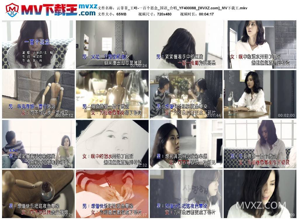 云菲菲_王峰-一百个思念_国语_合唱_YF400088